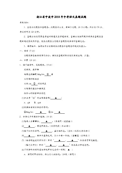 浙江省宁波市2018年中考语文真题试题(含答案)