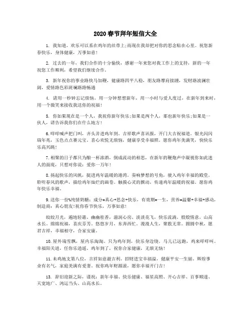 2020春节拜年短信大全