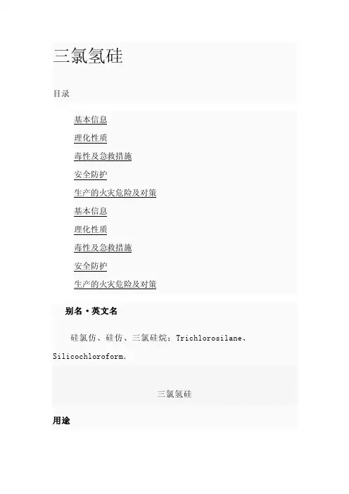三氯氢硅的性质