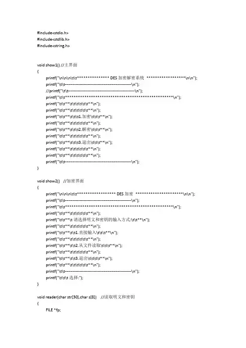DES加密解密纯C语言实现