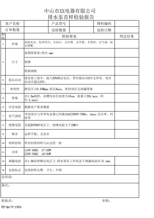 排水泵首样检验报告