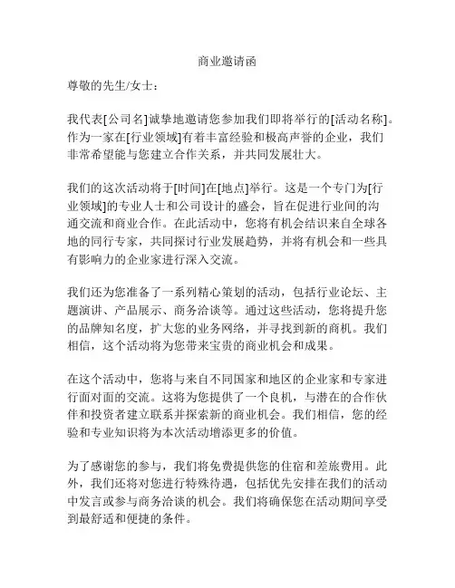 商业邀请函