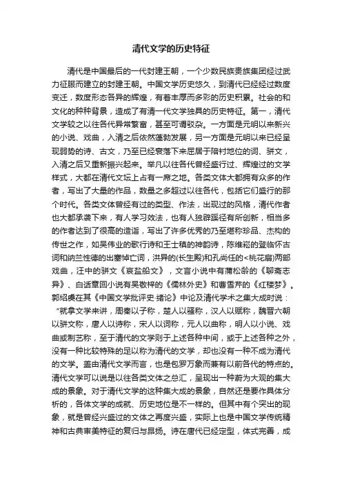 清代文学的历史特征