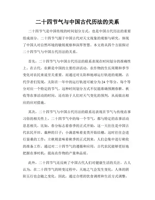 二十四节气与中国古代历法的关系