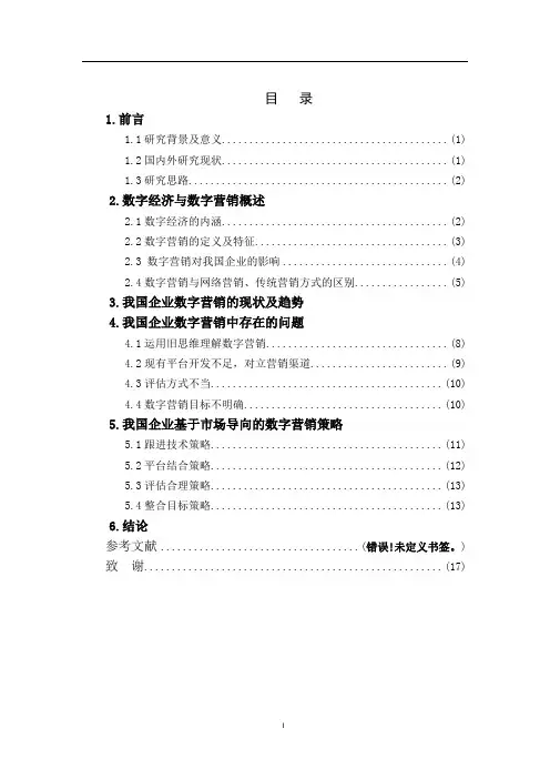 数字营销论文