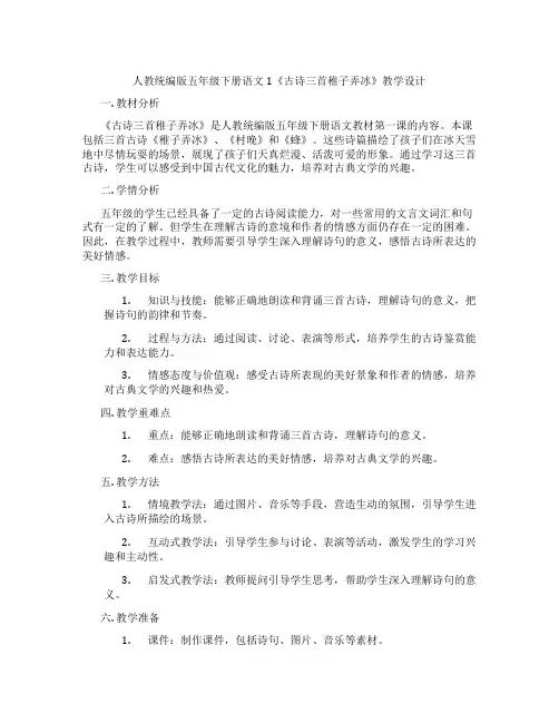 人教统编版五年级下册语文1《古诗三首稚子弄冰》教学设计