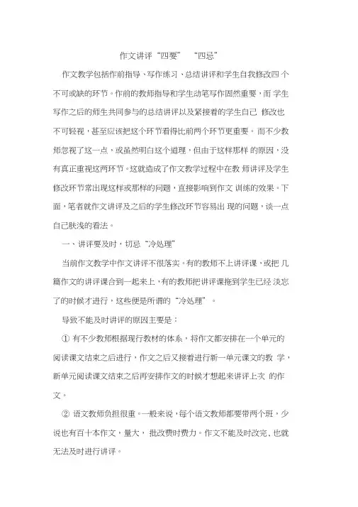 作文讲评“四要”“四忌”