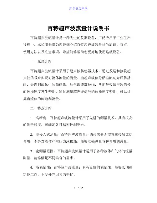 百特超声波流量计说明书