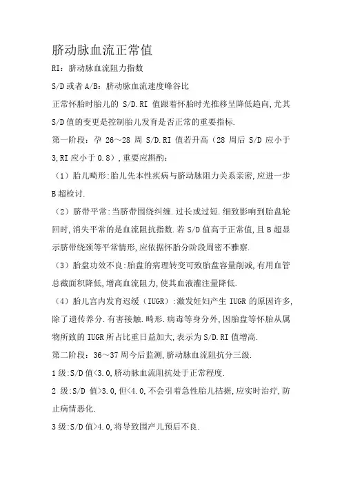 胎儿动脉血流正常值