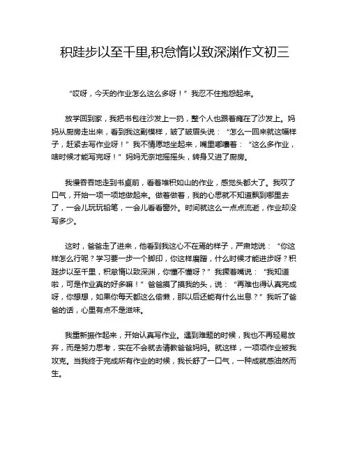 积跬步以至千里,积怠惰以致深渊作文初三