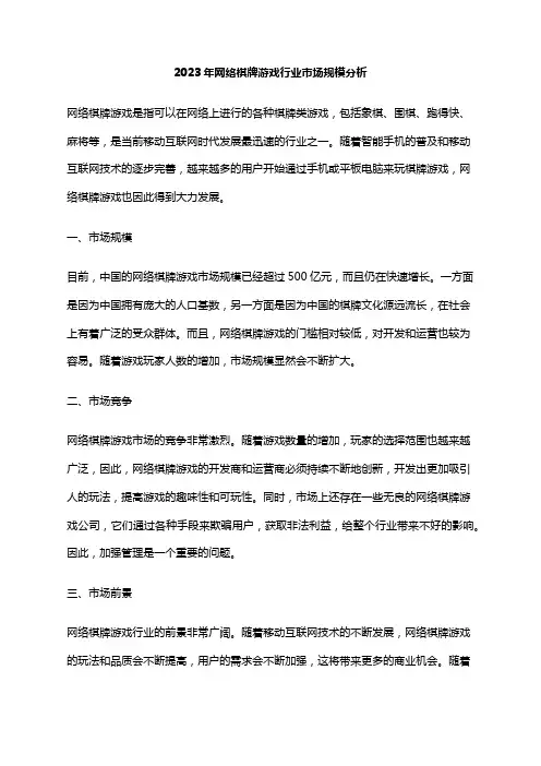 2023年网络棋牌游戏行业市场规模分析