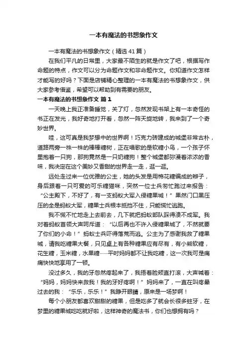 一本有魔法的书想象作文