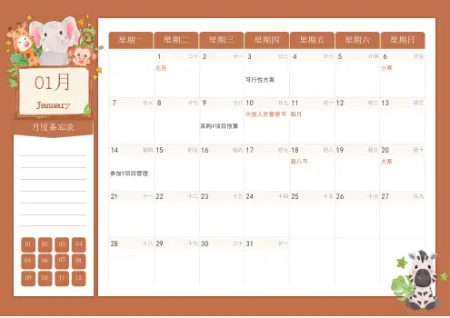 2024年日历-日程计划表1-日历-月历-年历