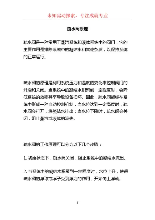 疏水阀原理
