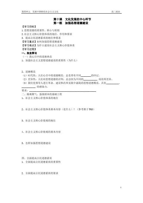 高二政治第四单元  第十课  文化发展的中心环节   第一框 导学案