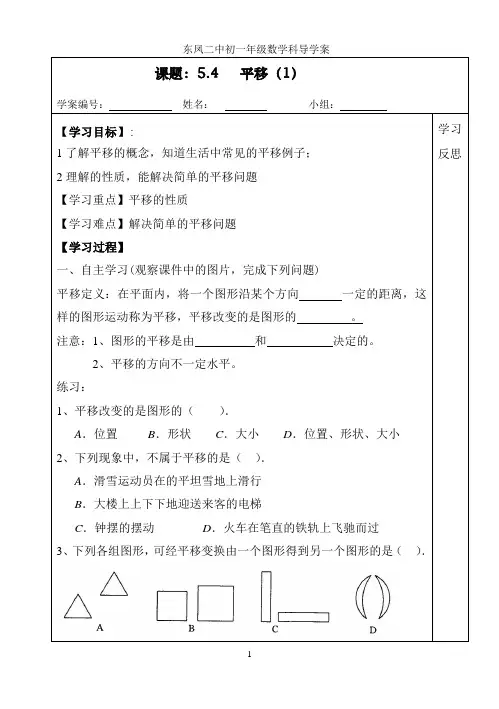 5.4   平移