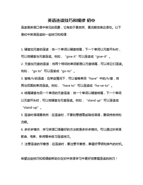 英语连读技巧和规律 初中