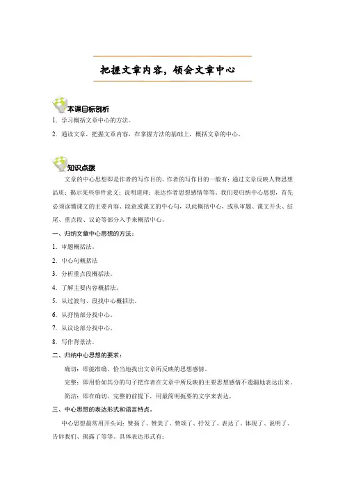 统编部编六年级下册语文：阅读技巧文章内容,领会文章中心