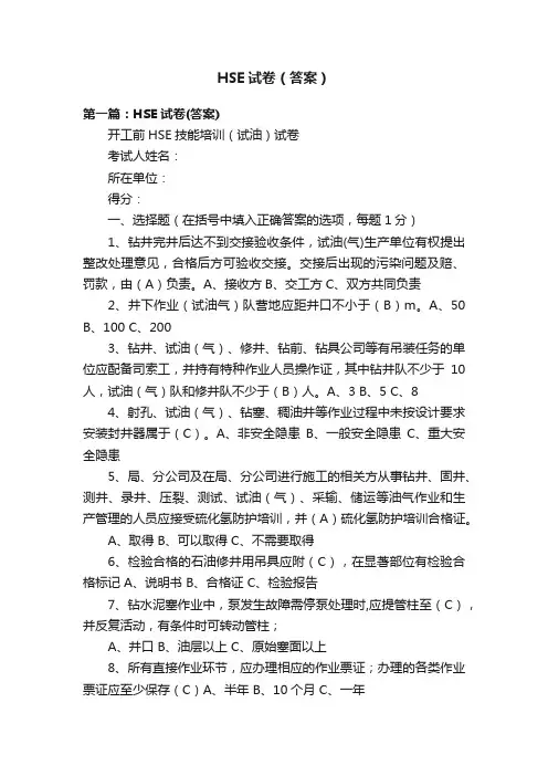 HSE试卷（答案）