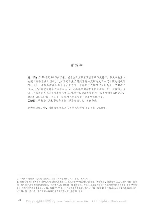恩格斯晚年书信中的历史唯物主义理论特色与时代价值