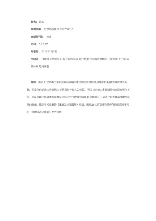 《甘肃镇战守图略》释读