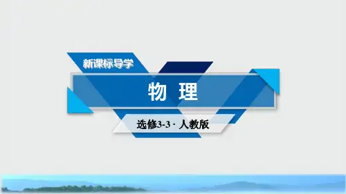 高中物理第8章气体第1节气体的等温变化课件新人教版选修3_3