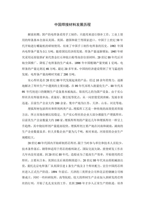 中国焊接材料发展历程