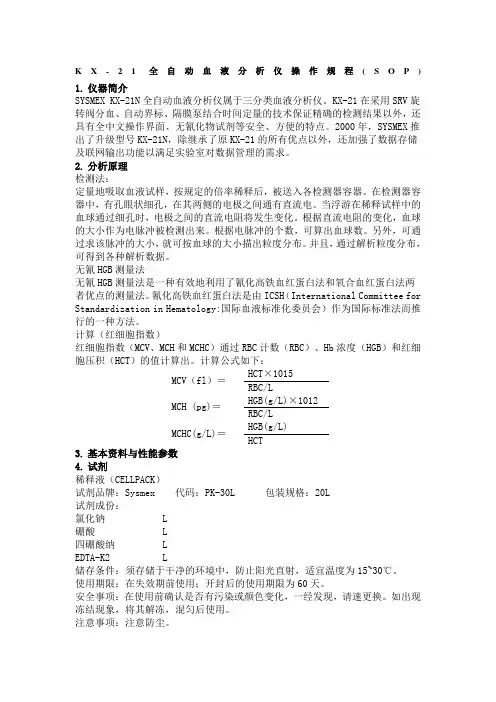 KX21全自动血液分析仪操作规程