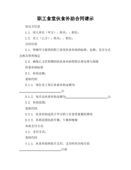 职工食堂伙食补助合同请示