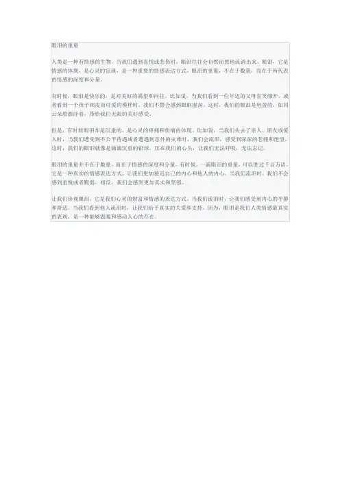 眼泪的重量