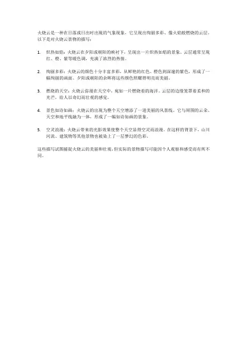 火烧云景物描写