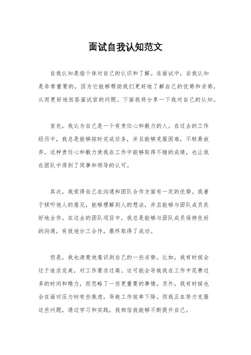 面试自我认知范文