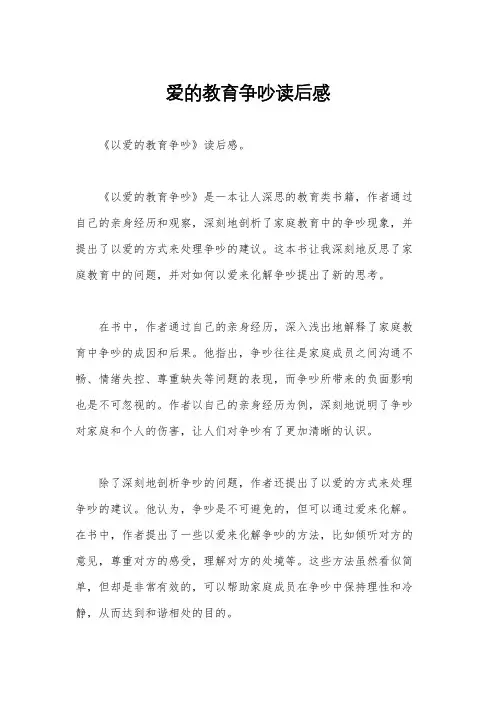 爱的教育争吵读后感