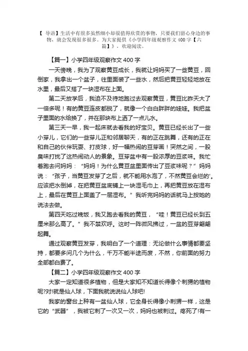 小学四年级观察作文400字【六篇】