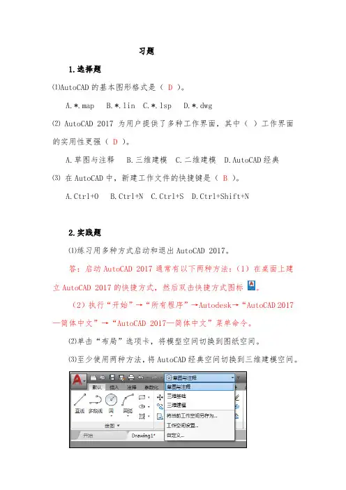 AutoCAD2017基础教程习题答案