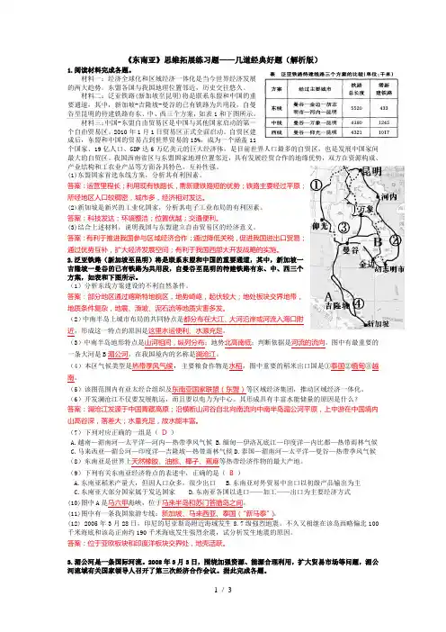 《东南亚》思维拓展练习题——几道经典好题(解析版)