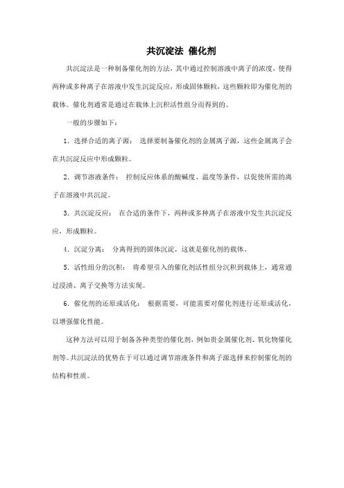 共沉淀法 催化剂