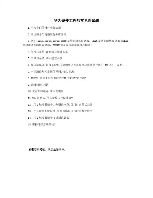 华为硬件工程师常见面试题