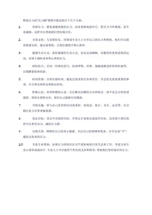 释放压力压力圈规则