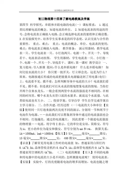 初三物理了解电路教案及学案