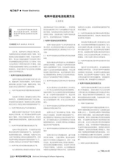 电网中谐波电流检测方法