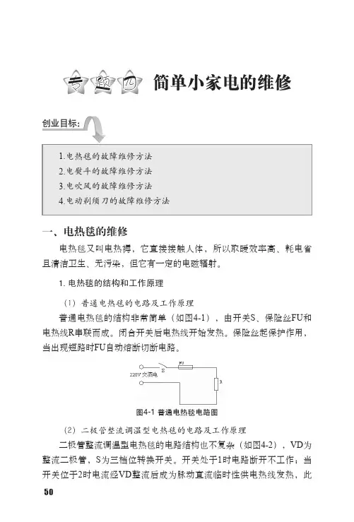 简单小家电的维修