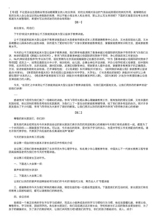 早教讲座主持词开场白