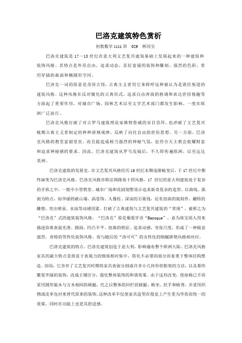巴洛克建筑
