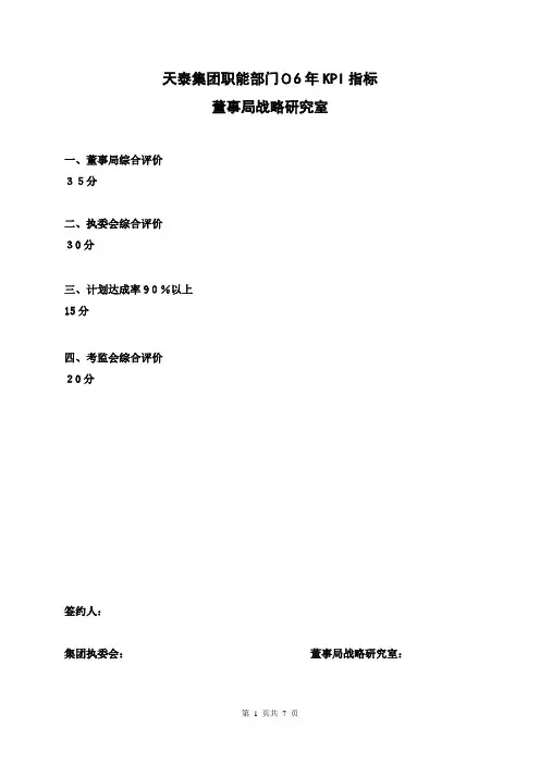 职能部门(董办)KPI指标
