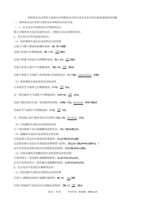 四种基本反应类型与放热反应和吸热反应