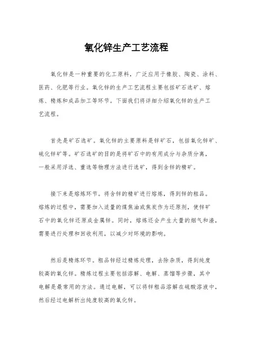 氧化锌生产工艺流程