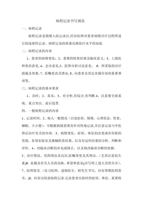 病程记录书写规范
