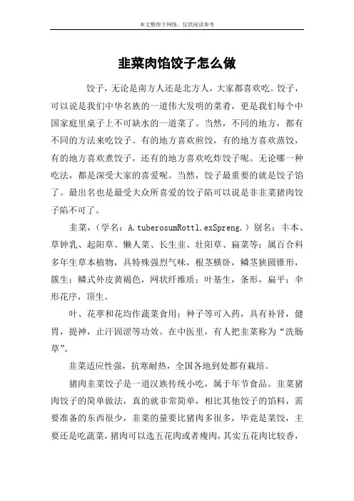 韭菜肉馅饺子怎么做