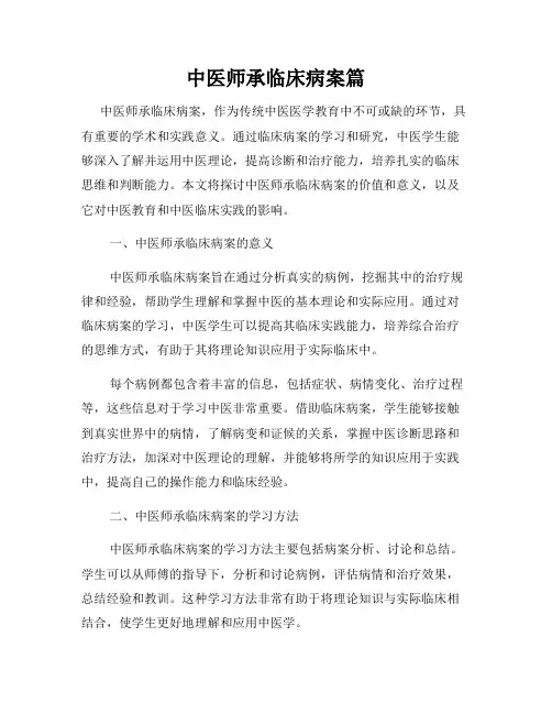 中医师承临床病案篇